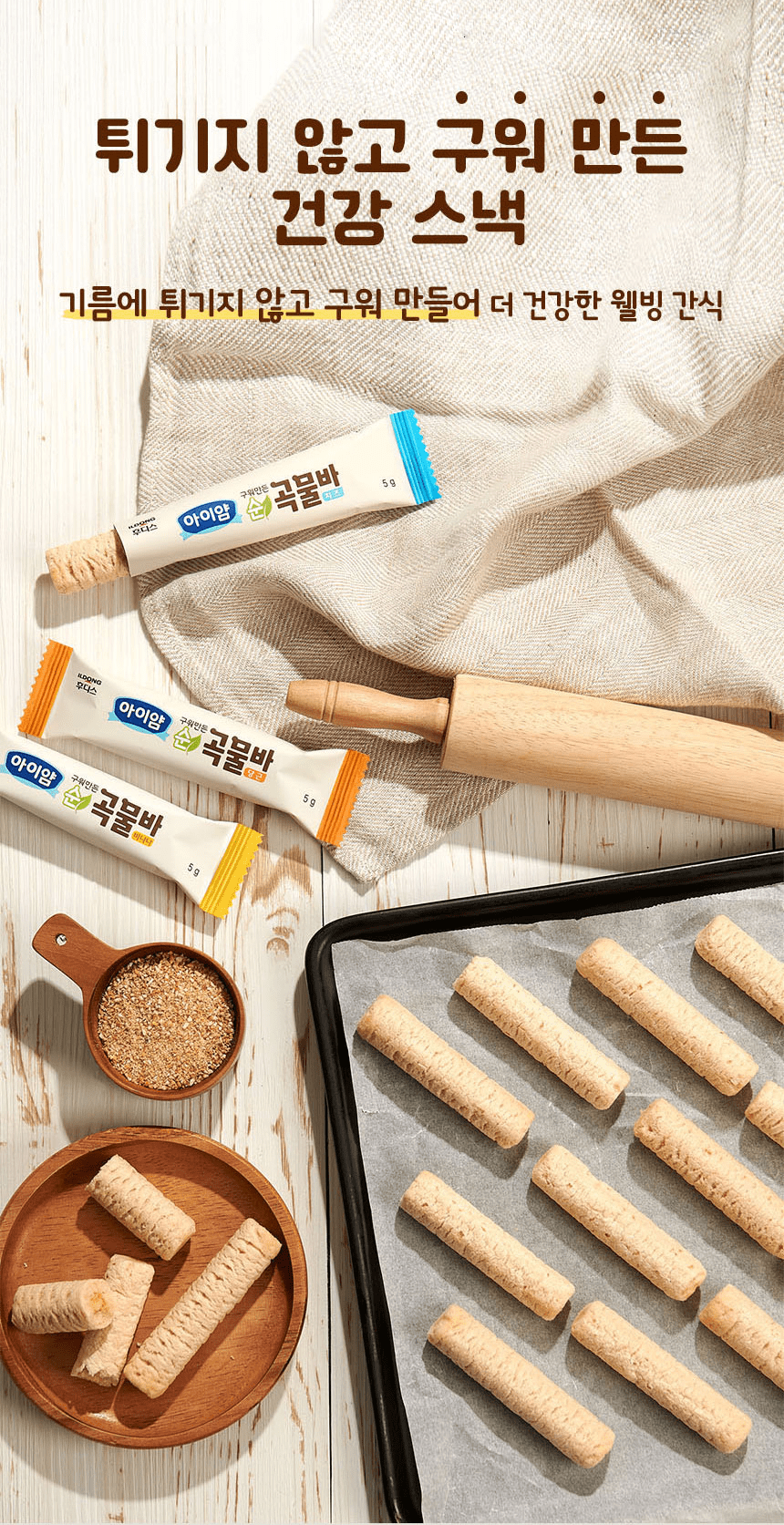 Bánh Ống Quế Cuộn Ngũ Cốc ILDONG Hàn Quốc 12M+