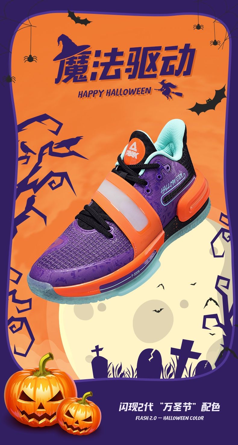 Peak Taichi Lou Williams 2.0 Halloween