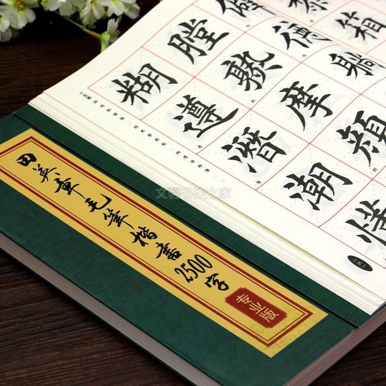 Điền Anh Chương Mao Bút Khải Thư 2500 Chữ