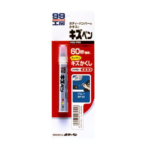 Bút Lấp Vết Xước Sơn Ô Tô Màu Xanh Dương Kizu Pen Blue BP-55 Soft99 - Made in Japan