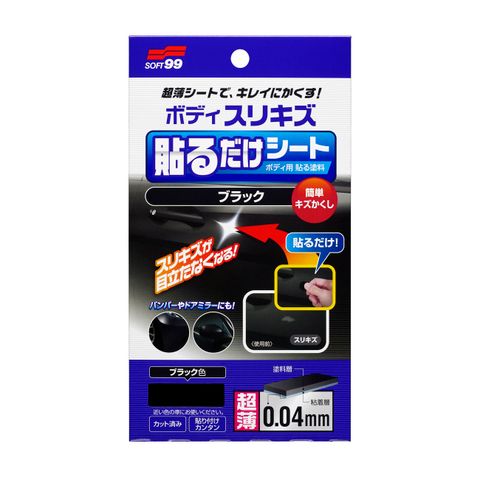 Decal Che Vết Xước Sơn Xe ÔTô Car Body Repair Patch BP-75, BP-76, BP-77, BP-78, BP-79, BP-80 Soft99 - Made in Japan