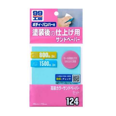 Giấy Nhám Mịn Cao Cấp Color Abrasive Paper Set B-124 SOFT99 | Japan