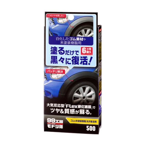 Phục Hồi Nhựa Nhám, Cao Su Xe Ôtô Rubber & Plastic Parts Restoration Agent Soft99 - Made In Japan