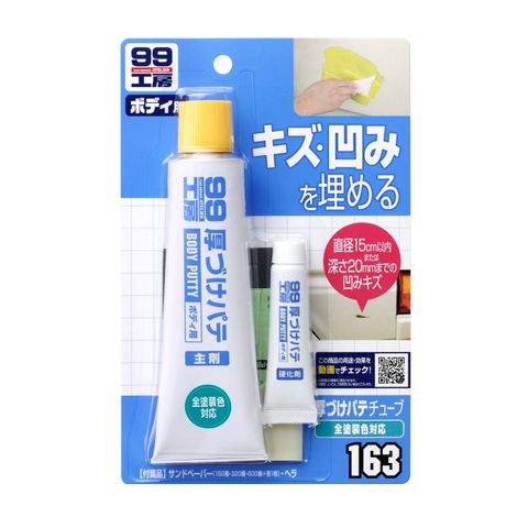 Bột Bả Trám Vết Xước Sơn Xe ÔTô 3 màu Polyester Tube Putty B161 | B-162 | B-163 SOFT99 | Japan