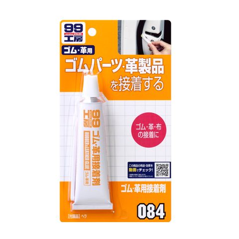 Keo dán chi tiết da, cao su Rubber & Leather Glue B-084 Soft99 Japan