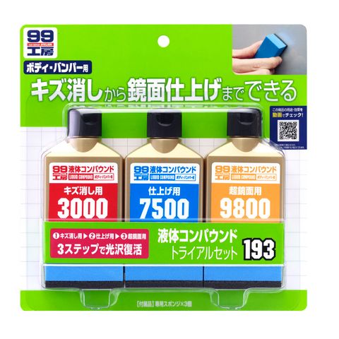 BỘ LẤP XƯỚC SƠN Ô TÔ 3 BƯỚC DẠNG LỎNG LIQUID COMPOUND TRIAL SET (B-193) - MADE IN JAPAN