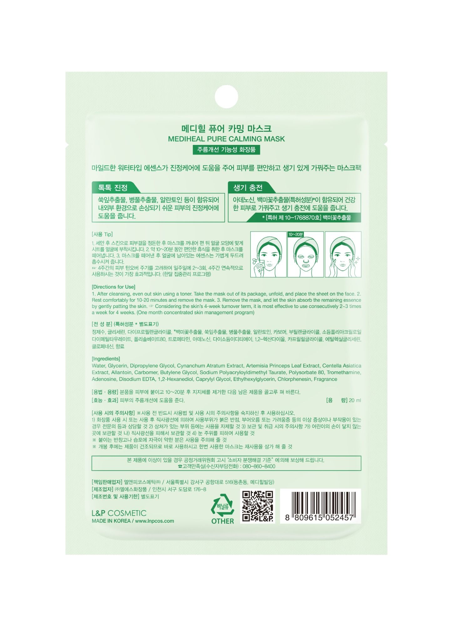 MEDIHEAL Mặt nạ Pure Calming dịu da 20ml