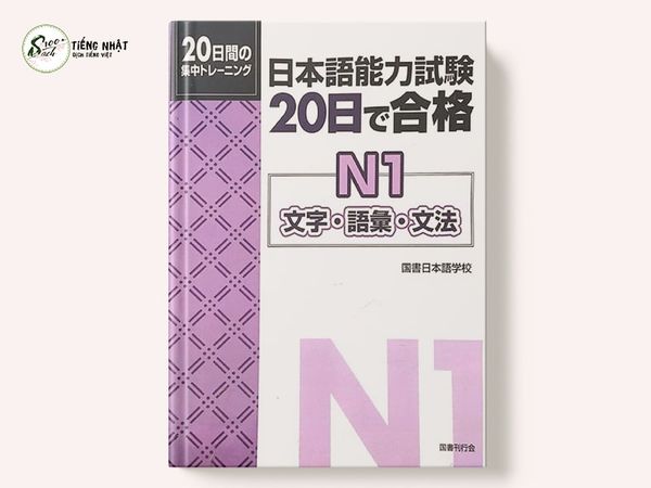20 Nichi de Goukaku N1 Moji.Goi.Bunpou