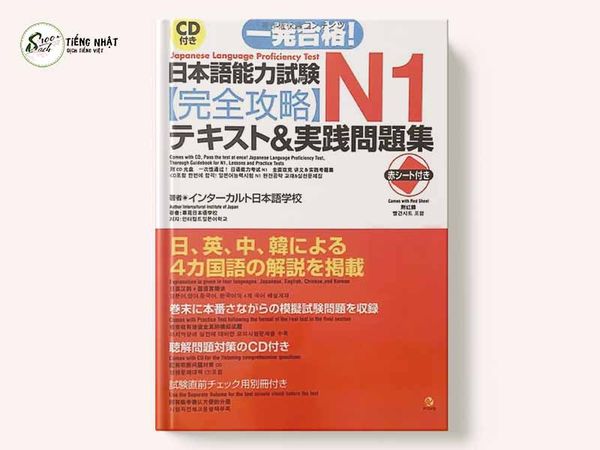 Nihongo nouryoku shiken N1 Kanzen kouryaku tekisuto & jissen mondaishu