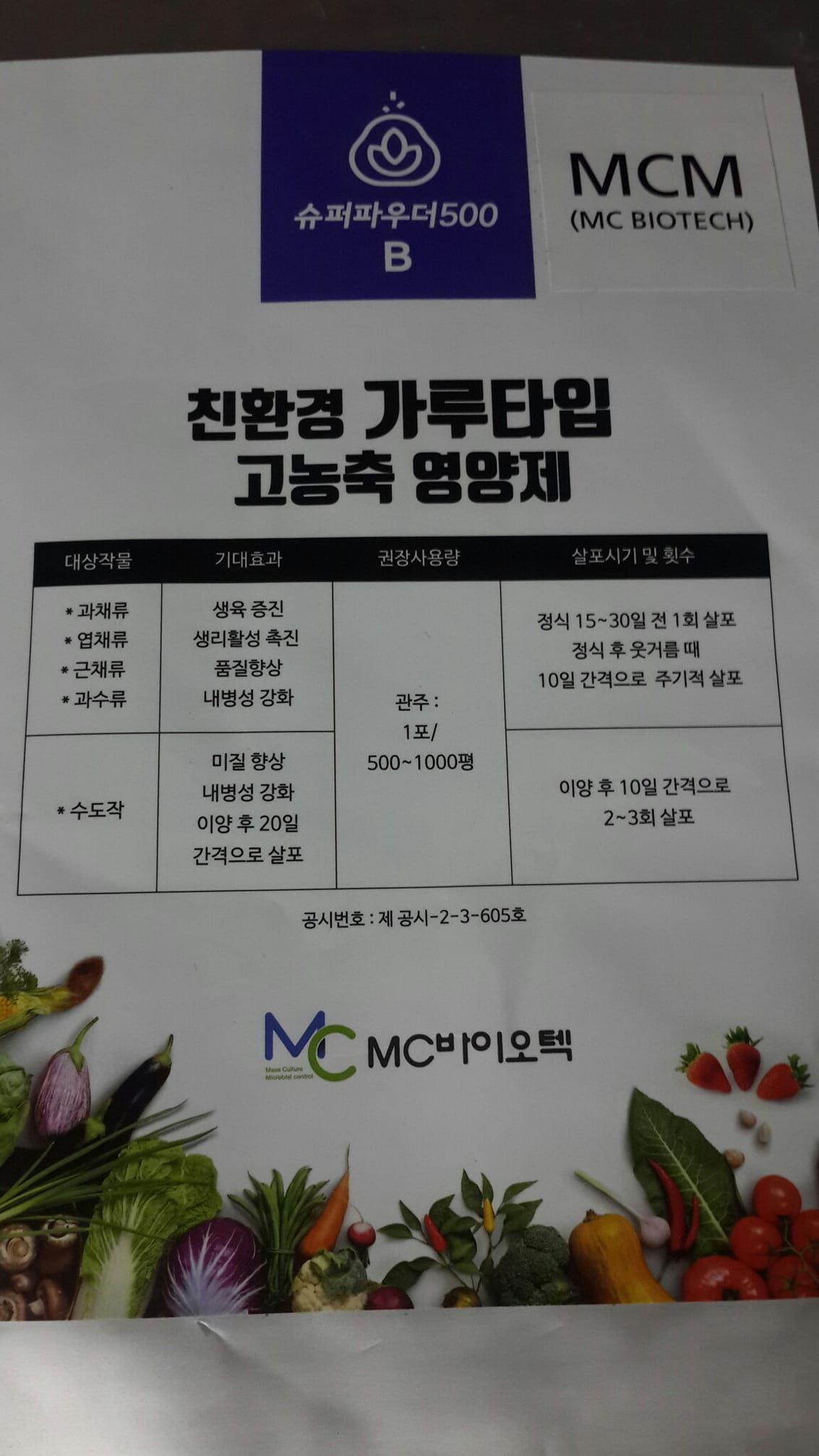 Phân bón hữu cơ vi sinh MCM