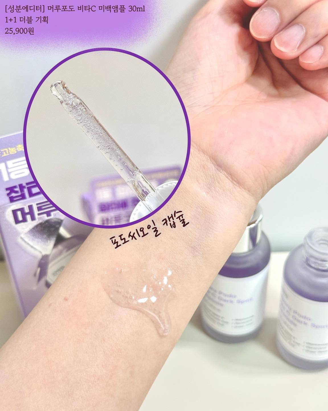 Tinh Chất Dưỡng Trắng Nho Đen Sungboon Editor Meoru Podo Vita C Dark Spot Ampoule 30ml