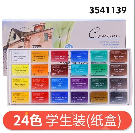 Artists' watercolours set