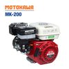 Động cơ nổ MOTOKAWA MK-200