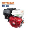 Động cơ nổ Motokawa MK-390