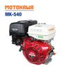 Động cơ nổ Motokawa MK-540