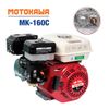 Động cơ nổ Motokawa MK-160C