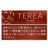 TEREA Bold Regular ( Japan ) - Vị mộc hương quế