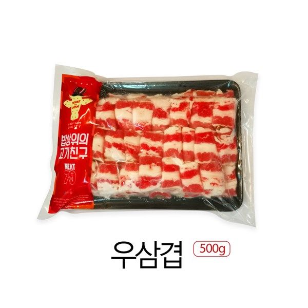 우삼겹 500g