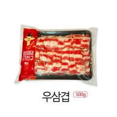 우삼겹 500g