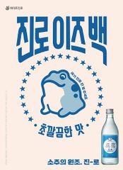 진로) 이즈백 360ml