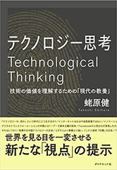 Tư duy Công nghệ: “Giáo dục hiện đại” nhằm lý giải giá trị của công nghệ