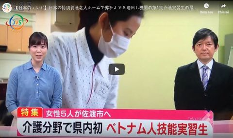 【日本のテレビ】日本の特別養護老人ホームで弊社ＪＶＳ送出し機関の第1期介護実習生の最初一週間の勤務姿！