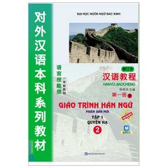 Giáo Trình Hán Ngữ 2 - Tập 1 - Quyển Hạ Phiên Bản Mới - Kèm App (Tái bản 2023)