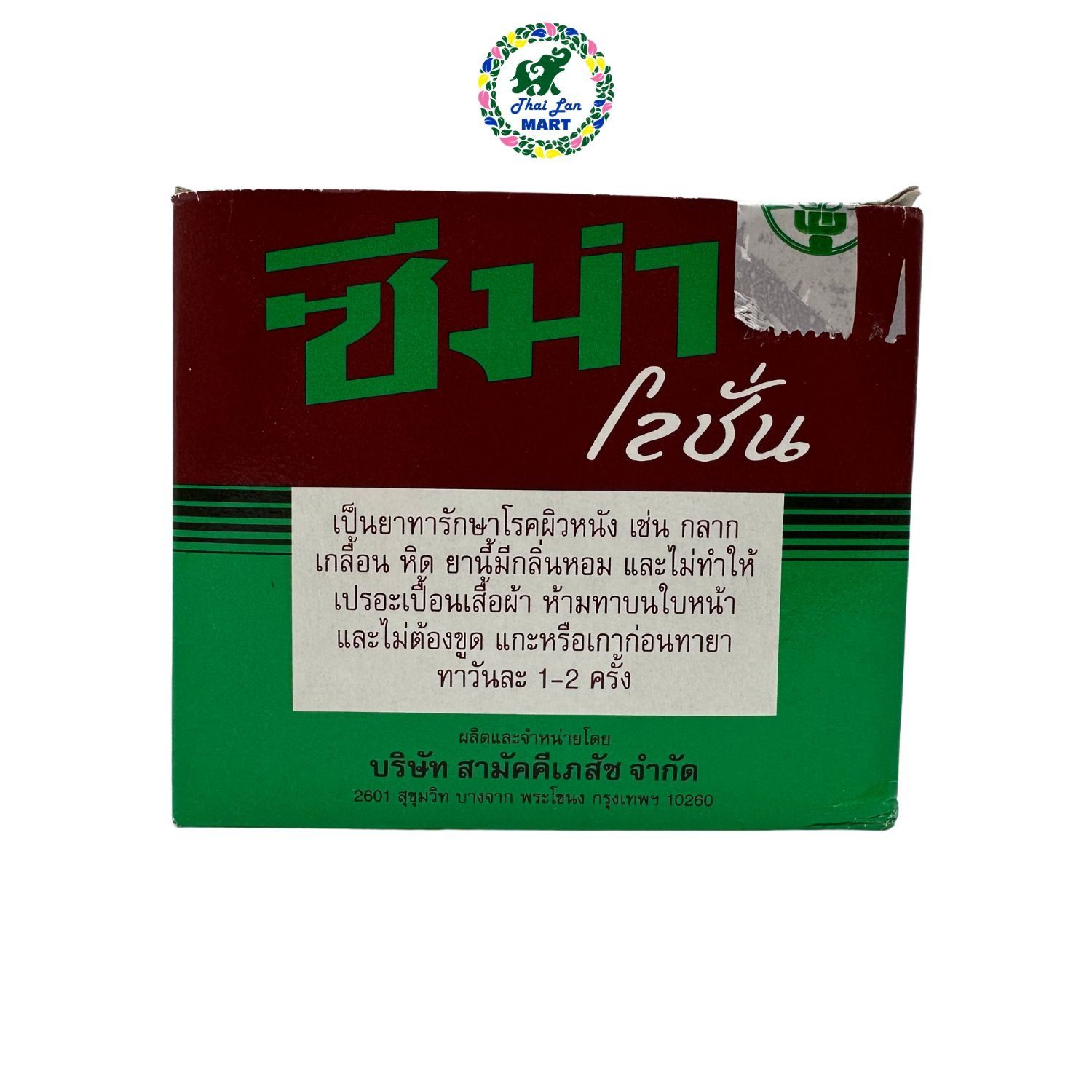  Dầu zema lotion giúp giảm ngứa vẩy nến viêm da hàng nội địa chính hãng thái lan 