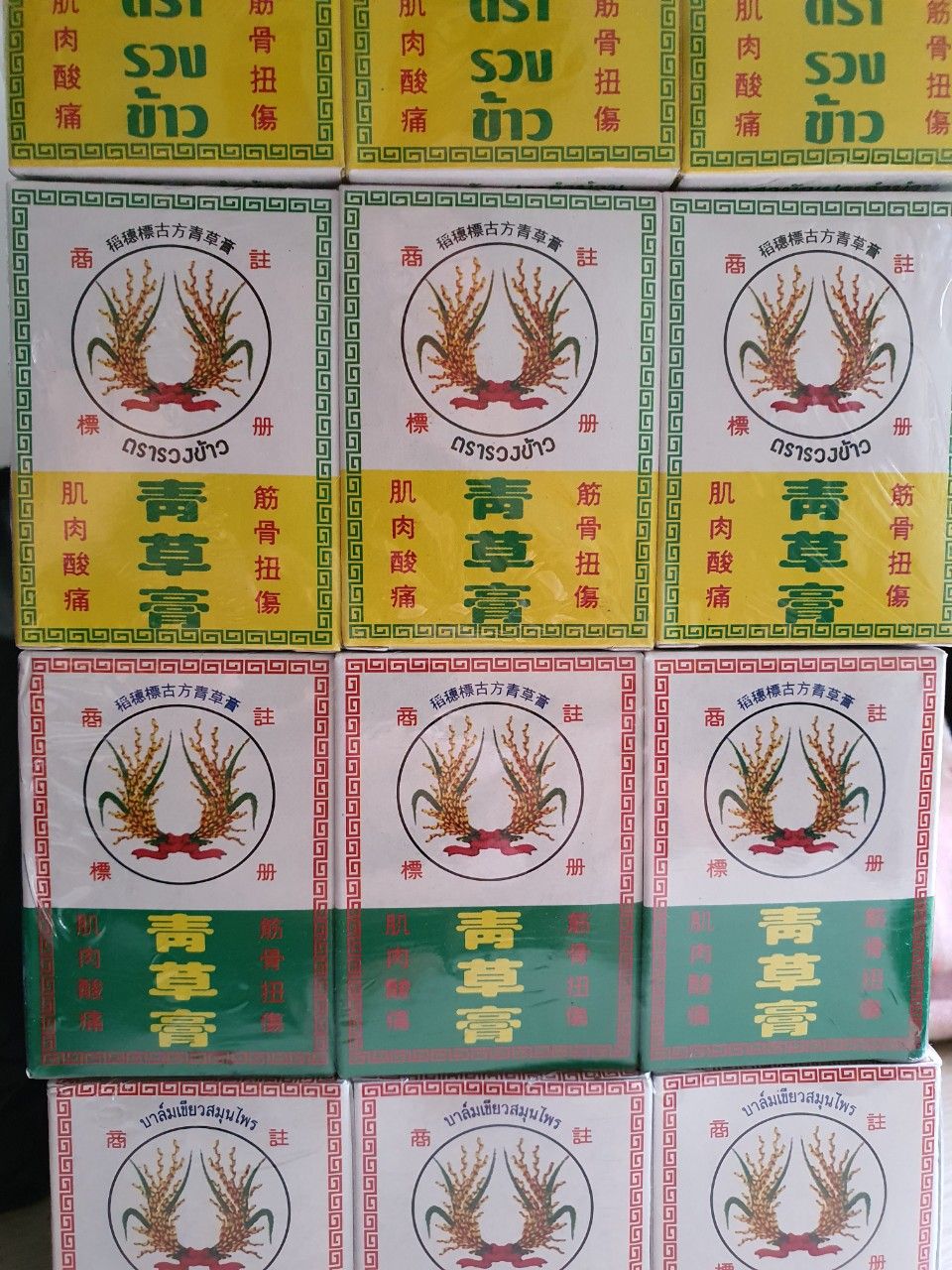 Dầu cù là thảo mộc Rice ear herbal balm màu vàng chính hãng thái lan 50 gam