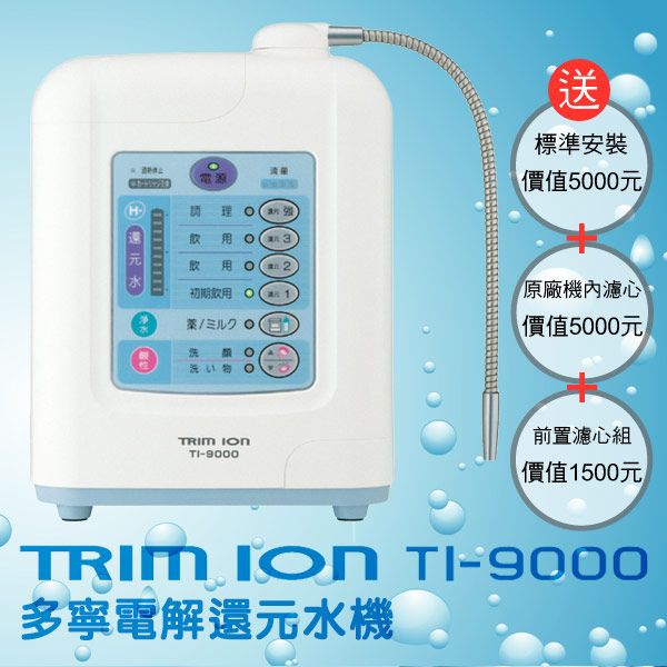 Máy điện giải ion kiềm Trim Ion TI 9000