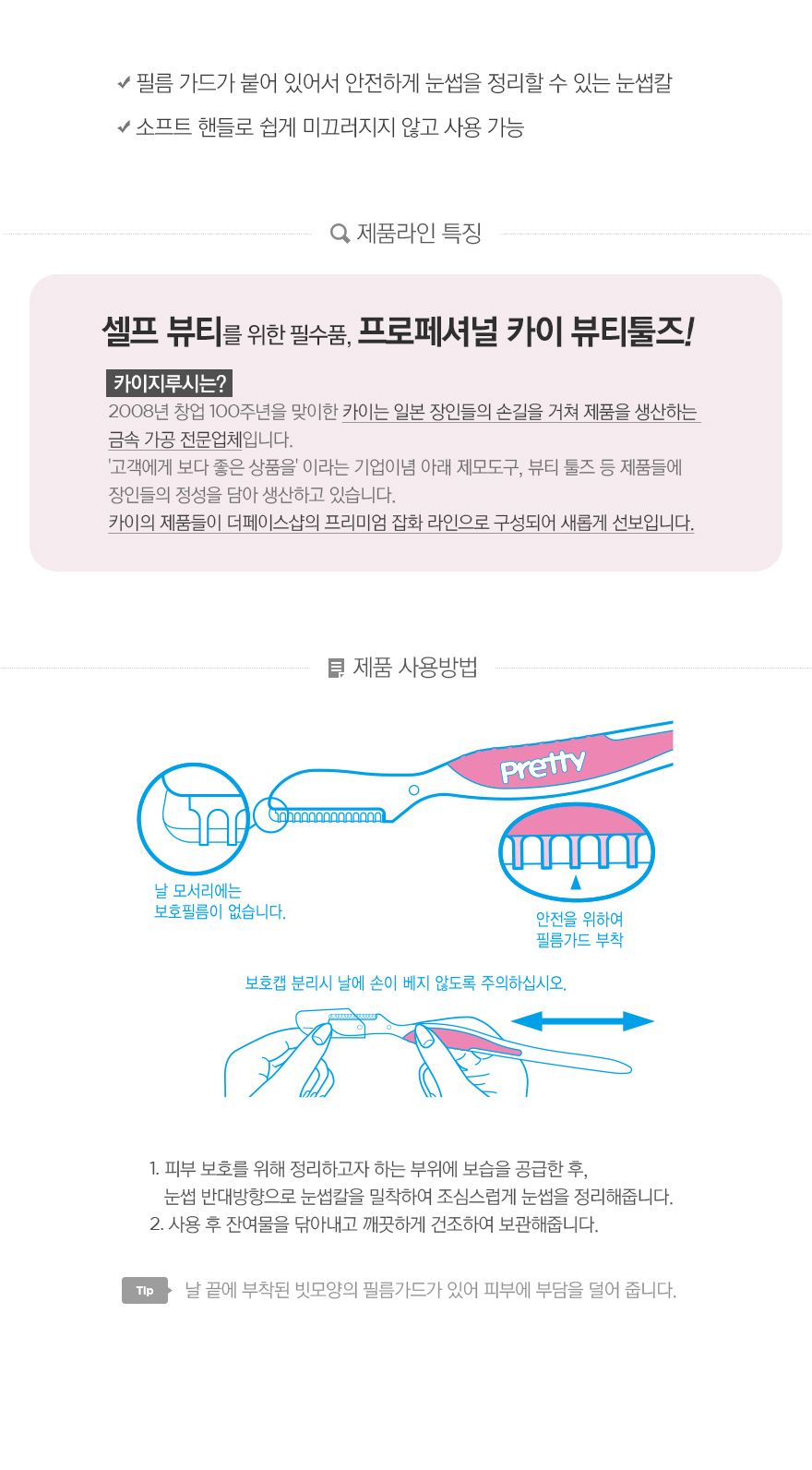 Tỉa Chân Mày The Face Shop Daily Beauty Tools Kai Eyebrown Razor