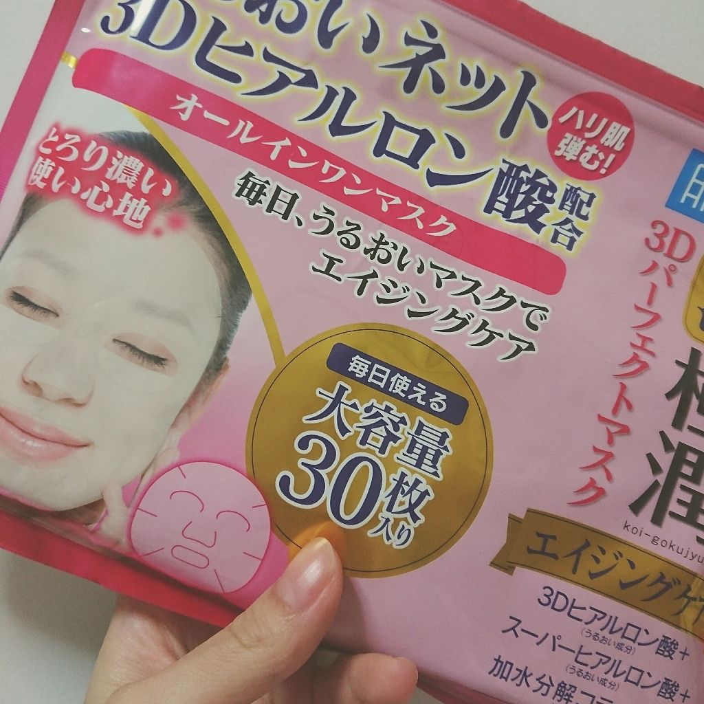 Mặt Nạ Giấy 3D Dưỡng Ẩm Đa Năng Hada Labo Gokujun 3D Mask (30 Miếng)