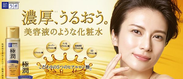 Dung Dịch Dưỡng Ẩm Tối Ưu HADA LABO