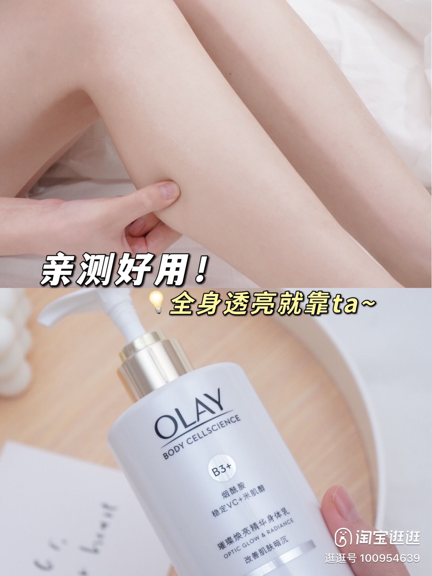  Sữa Dưỡng Thể Trắng Sáng Da OLAY B3+ Vitamin C Optic Glow & Radiance 