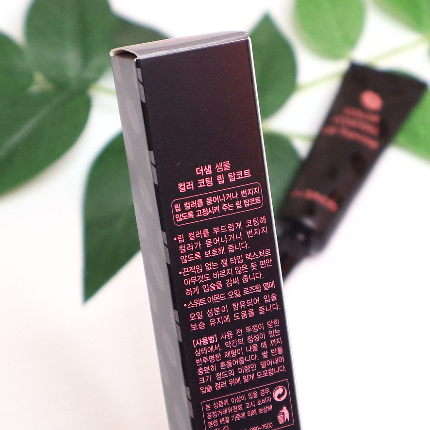 Gel Color Coating Lip Topcoat THE SAEM