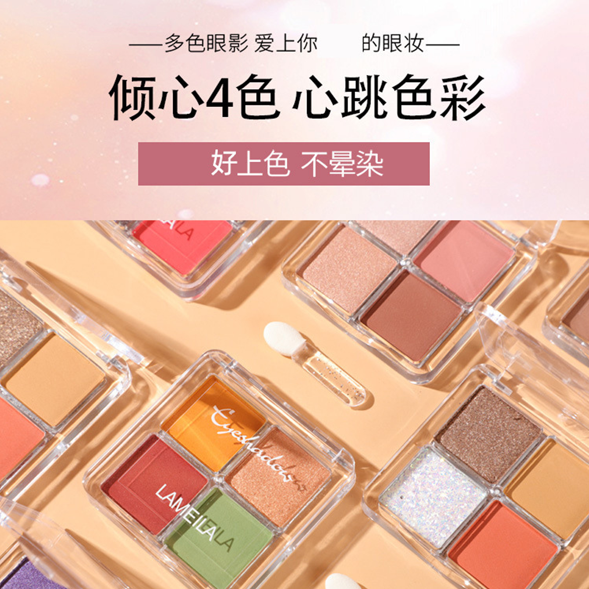 Phấn mắt nội địa trung Lameila 4 ô