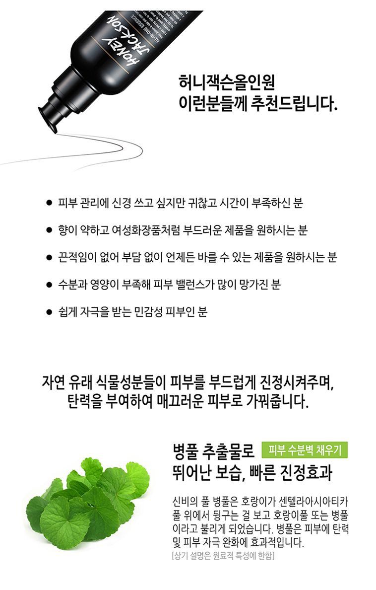 HONEY JACKSON ALL-IN-ONE ESSENCE - Tinh chất Dưỡng da trong một honey Jackson
