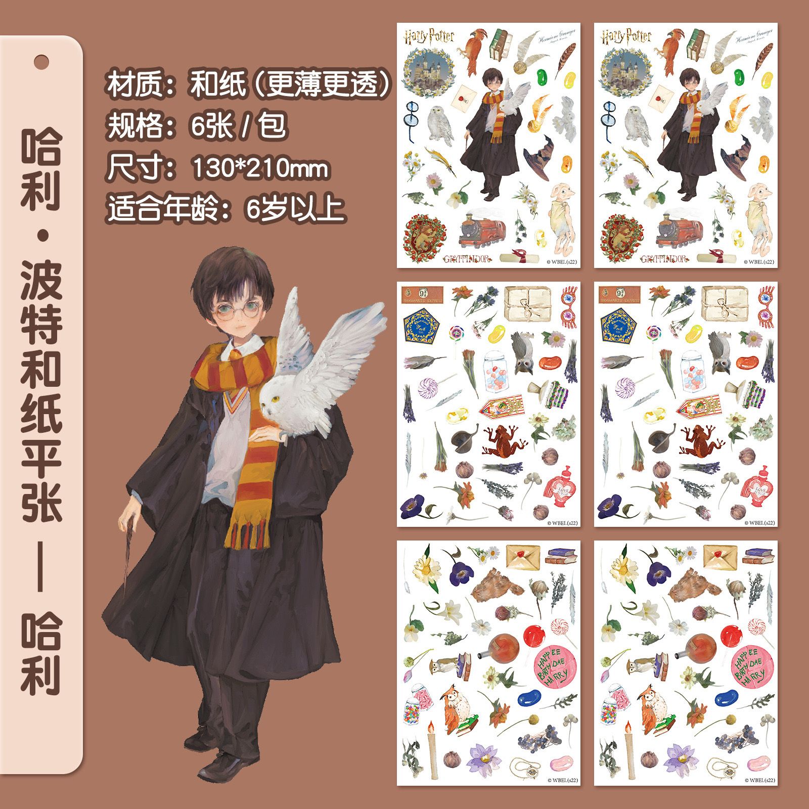 Tập Giấy Nhật Harry Potter