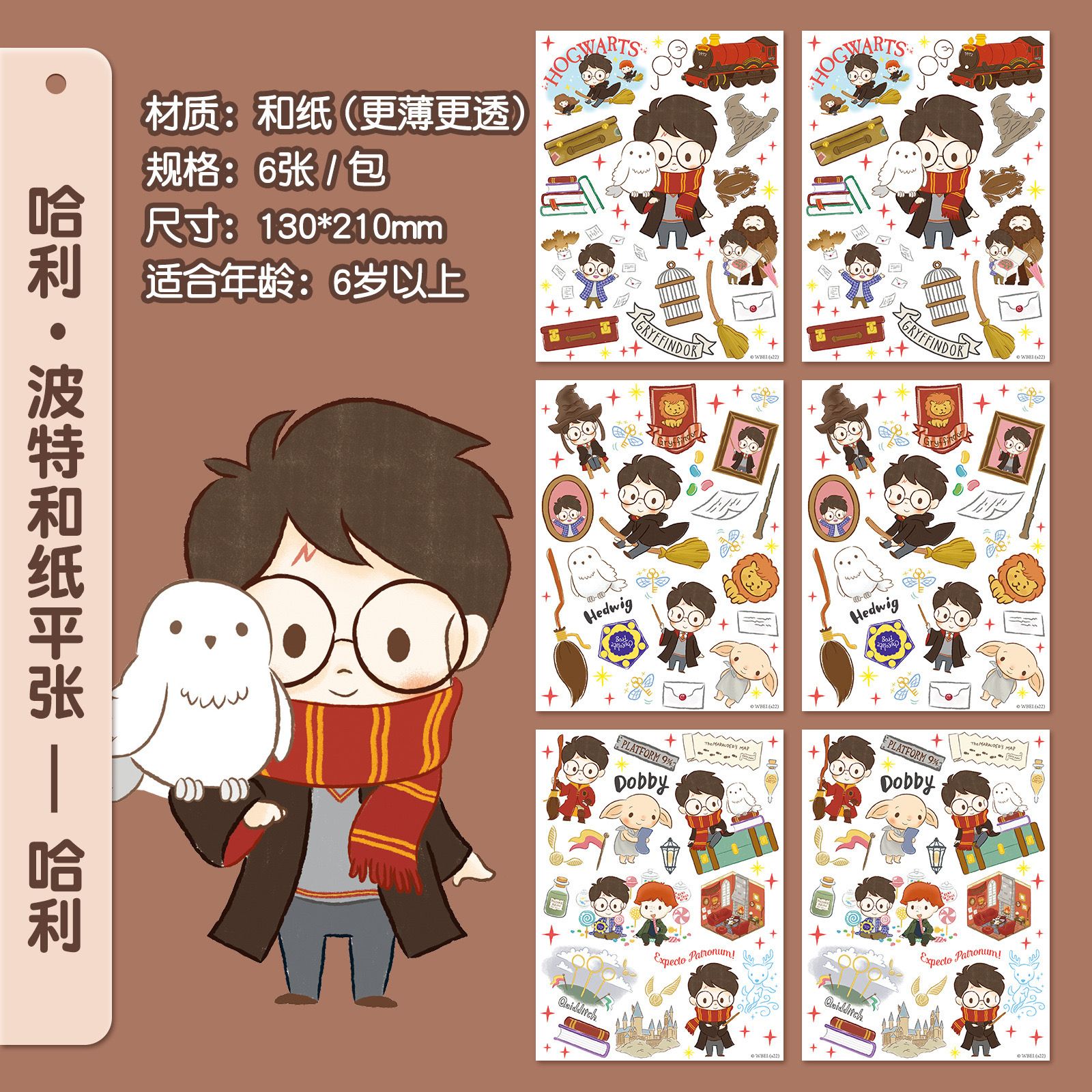 Tập Giấy Nhật Harry Potter