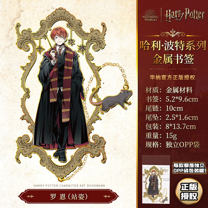 Bookmark Harry Potter