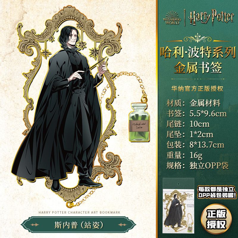 Bookmark Harry Potter