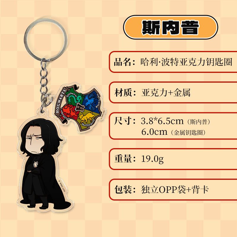 Móc Khoá Harry Potter Chính Hãng