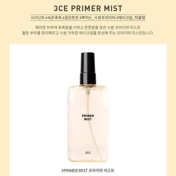 3CE XỊT KHÓA NỀN PRIMER MIST