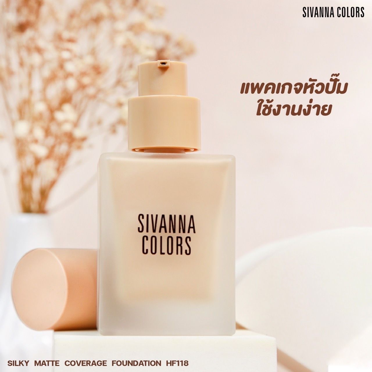 HF118 KEM NỀN SILKY MATTE SIVANNA COLORS