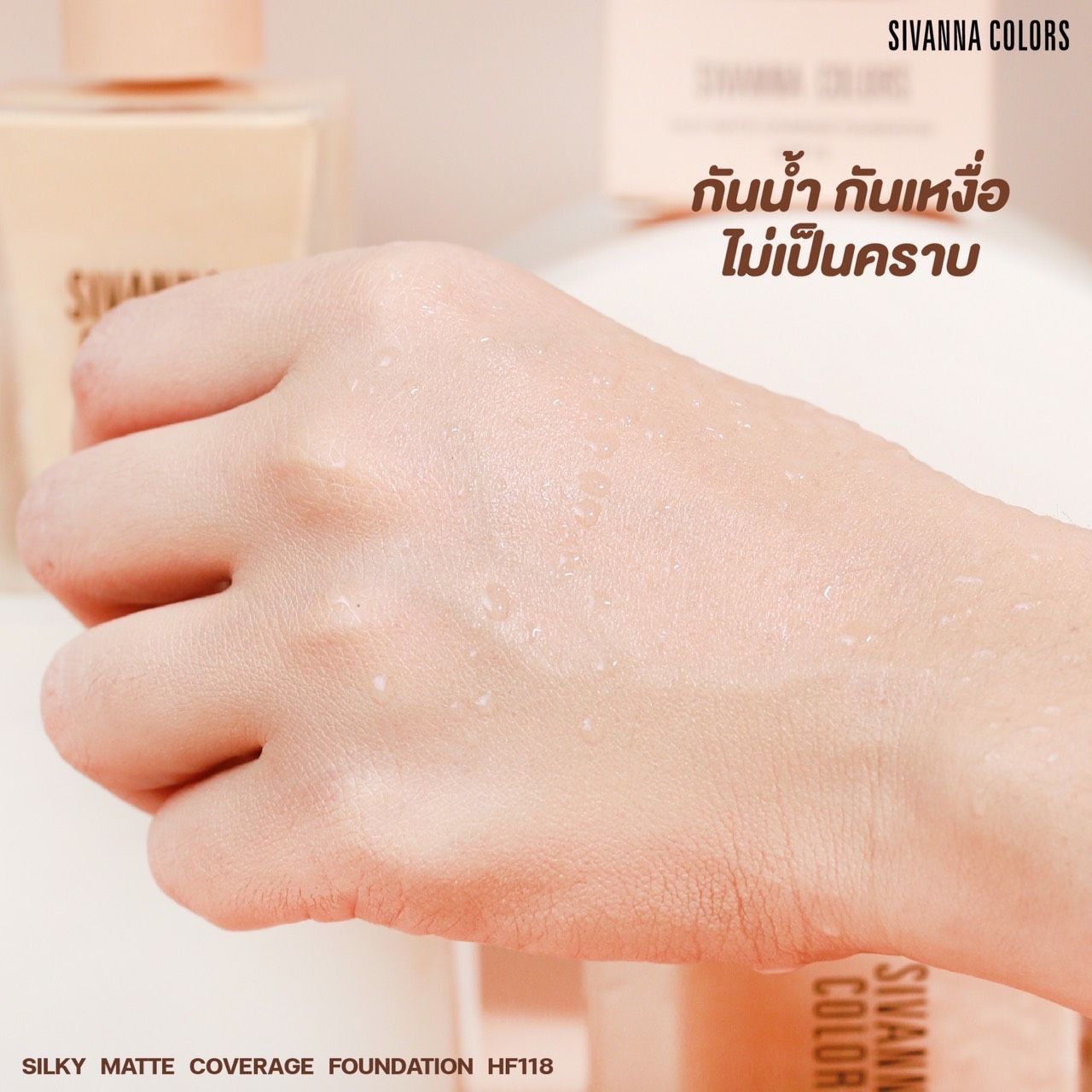 HF118 KEM NỀN SILKY MATTE SIVANNA COLORS