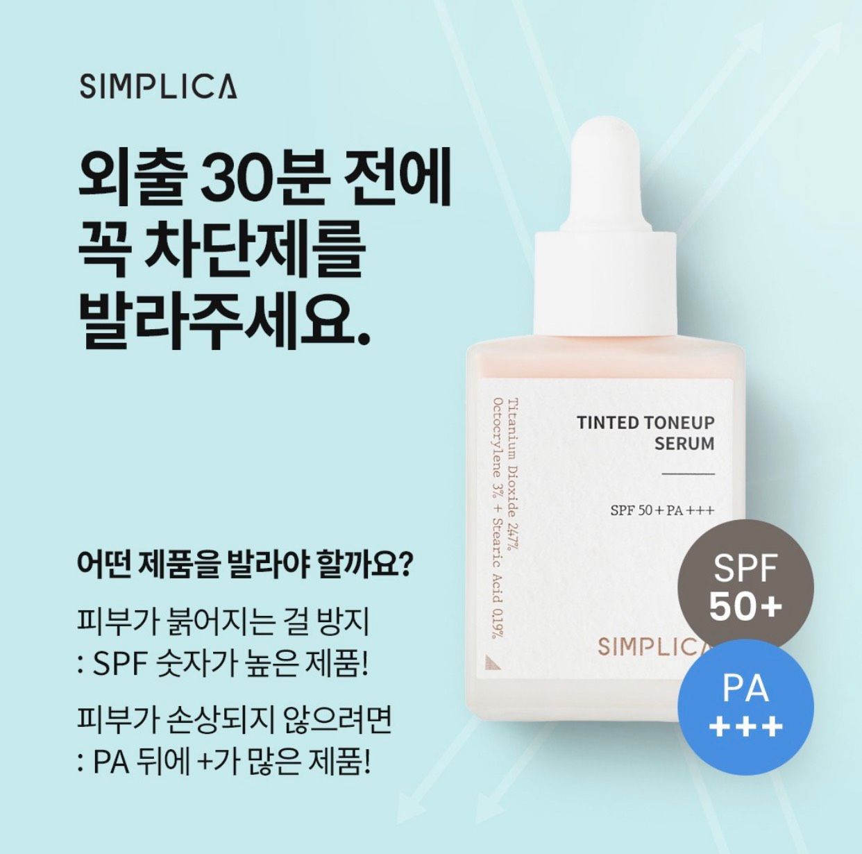 TINTED SERUM KEM CHỐNG NẮNG BẬT TÔNG SIMPLICA