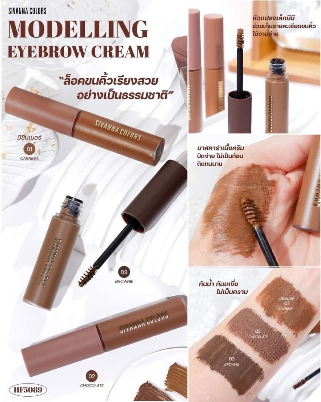 MODELLING EYEBROW CREAM KEM CHUỐT CHÂN MÀY SIVANNA COLORS