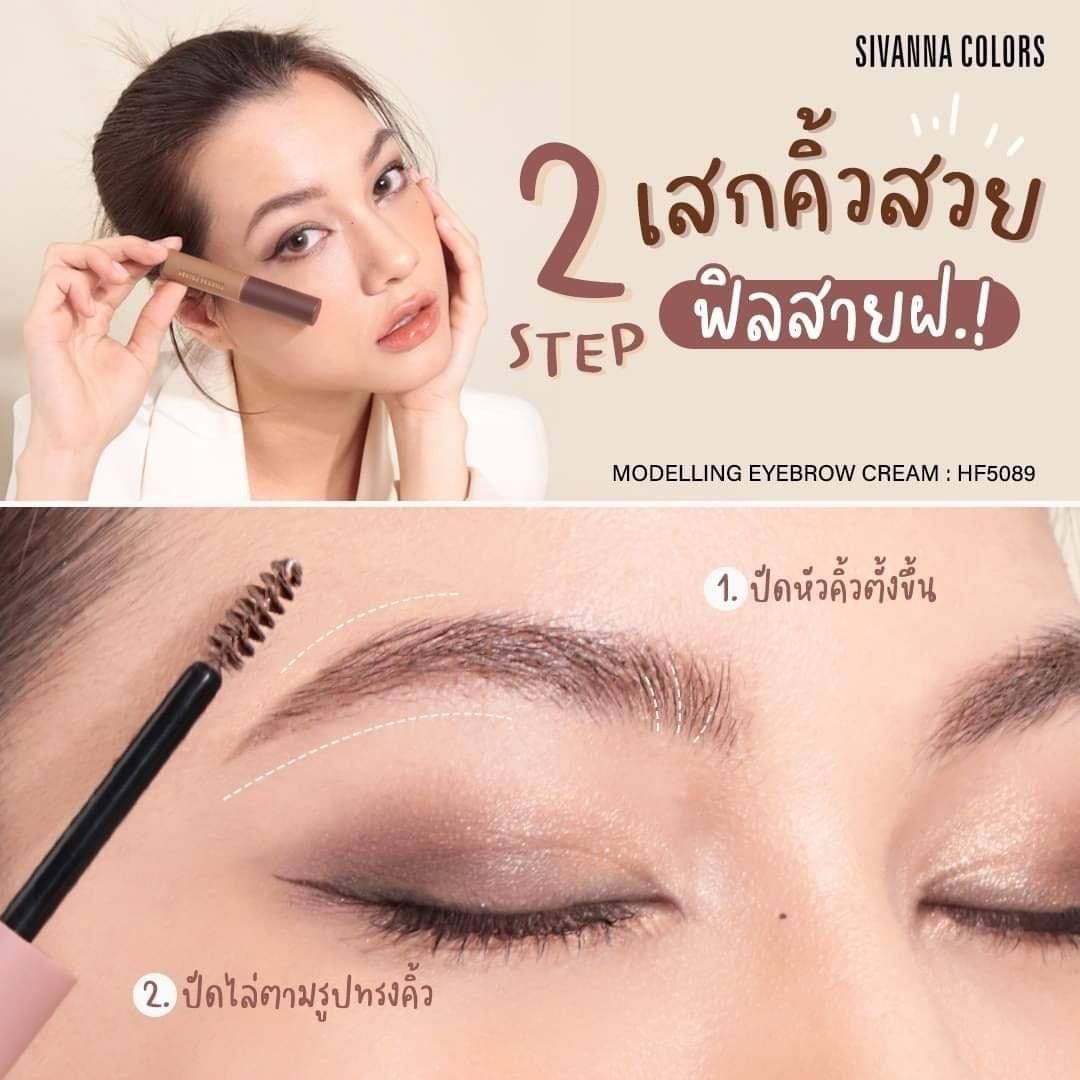 MODELLING EYEBROW CREAM KEM CHUỐT CHÂN MÀY SIVANNA COLORS