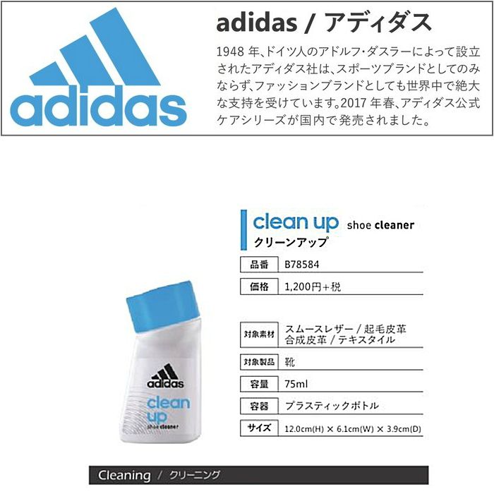 DUNG DỊCH VỆ SINH GIÀY ADIDAS B78584