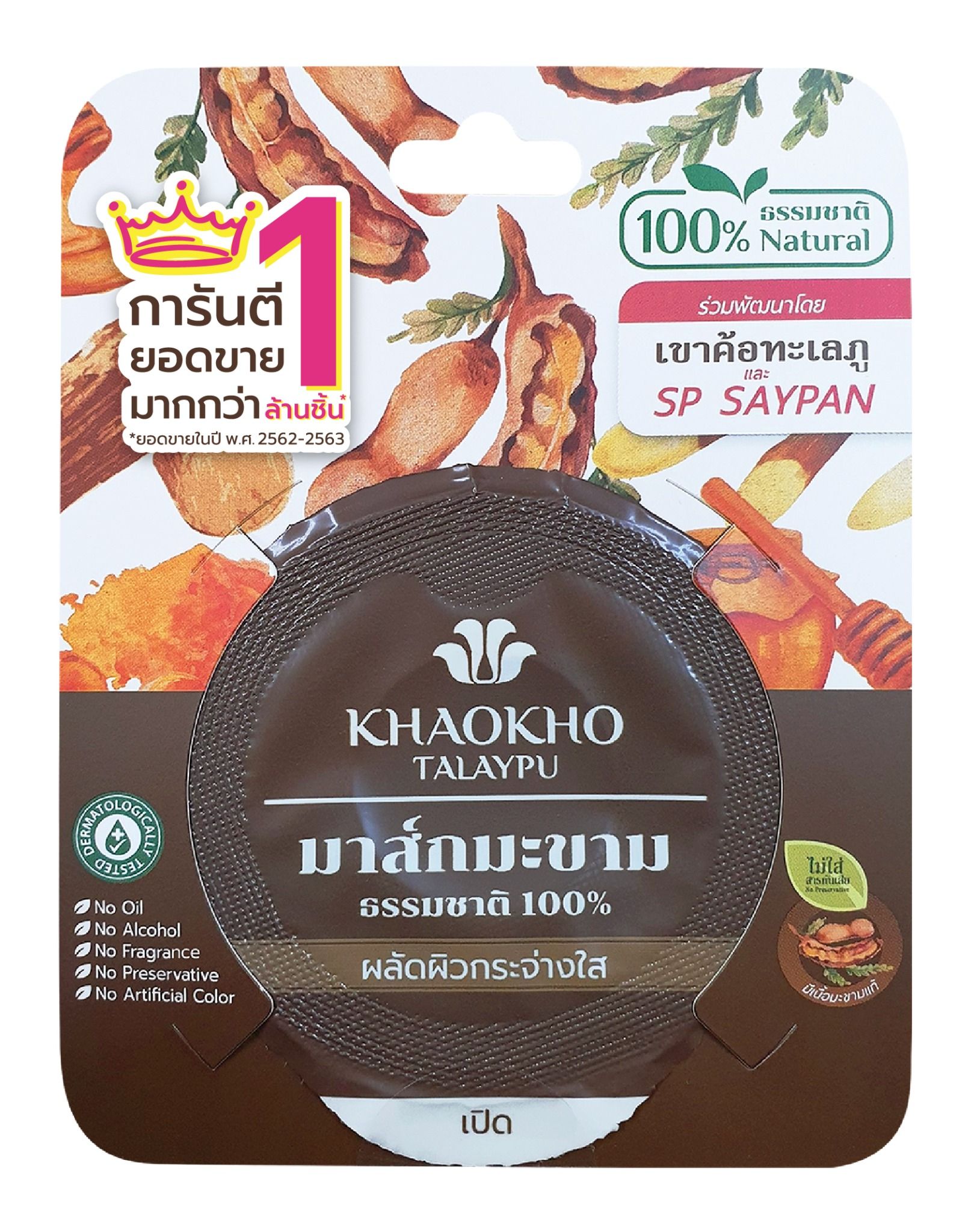 Mặt Nạ Me Khaokho Talaypu 10g